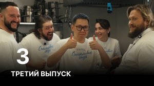 Реалити-шоу «Счастливые люди» | 3 Выпуск | РАЗЛАД В КОМАНДЕ