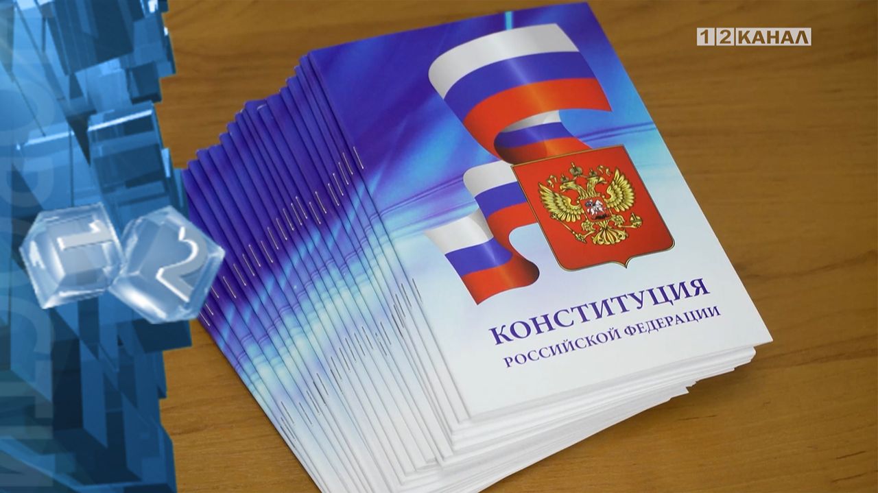 12 декабря наша страна будет отмечать - день конституции Российской Федерации смотреть онлайн