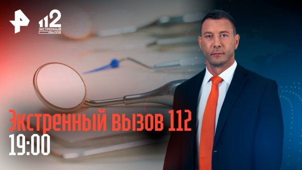 Приговор жесткому убийце / Сервисный центр обманул клиентов / Экстренный вызов 112