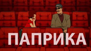 О чём грустил Сатоси Кон? Разбор фильма "Паприка", 2006