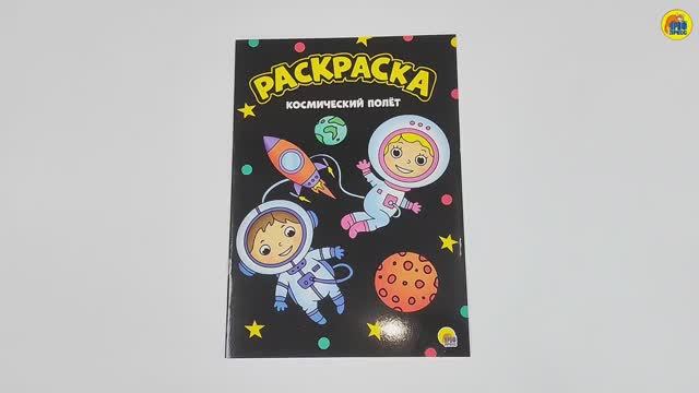 МОЯ РАСКРАСКА. КОСМИЧЕСКИЙ ПОЛЁТ смотреть онлайн