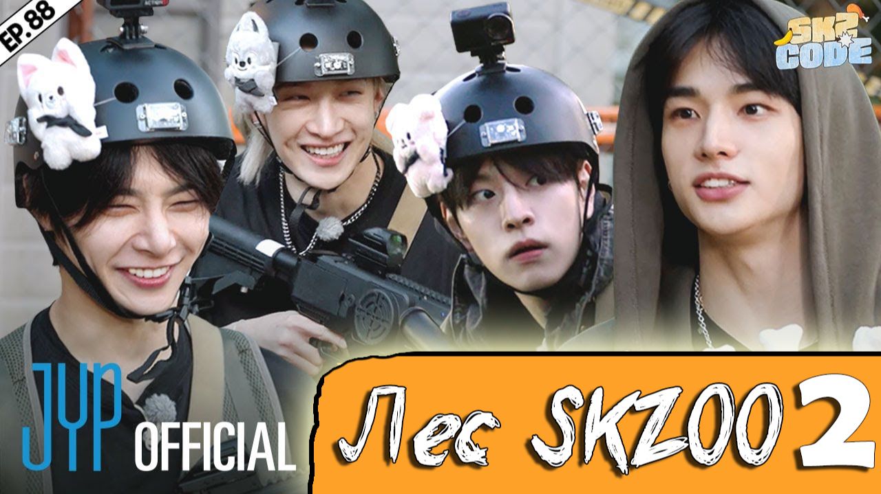 SKZOO ATTACK #2 [SKZ CODE] Ep.88 | НА РУССКОМ смотреть онлайн