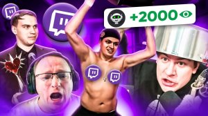 МАССОВАЯ НАКРУТКА НА ТВИЧЕ