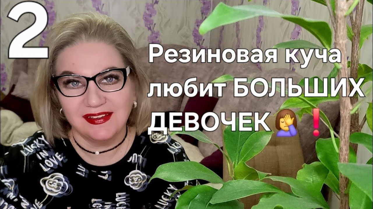 Резиновая куча любит БОЛЬШИХ ДЕВОЧЕК🤦❗️ смотреть онлайн