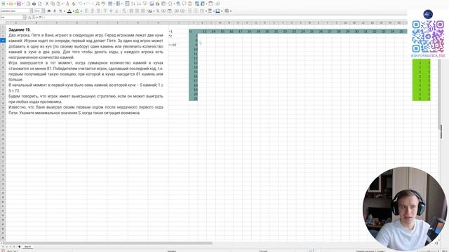 ЕГЭ информатика 2026. Задание №19-21. Две кучи, аналитика. Номер 1-19