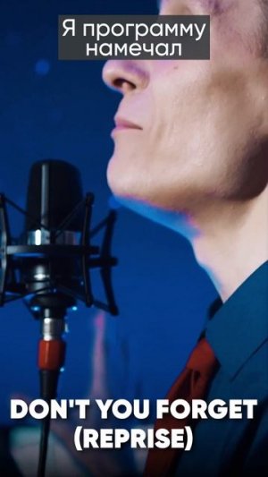 Hazbin Hotel S2 - Don't You Forget (Reprise) на русском #hazbinhotel #отельхазбин #vox #alastor