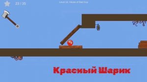 #КРАСНЫЙ ШАРИК , #КРАСНЫЙ НЕСНОСНЫЙ ШАРИК,  КРАСНЫЧ В ПОИСКАХ СВОЕЙ ЛЮБИМОЙ #КРАСНЫЙ ШАРИК СПАСАЕТ