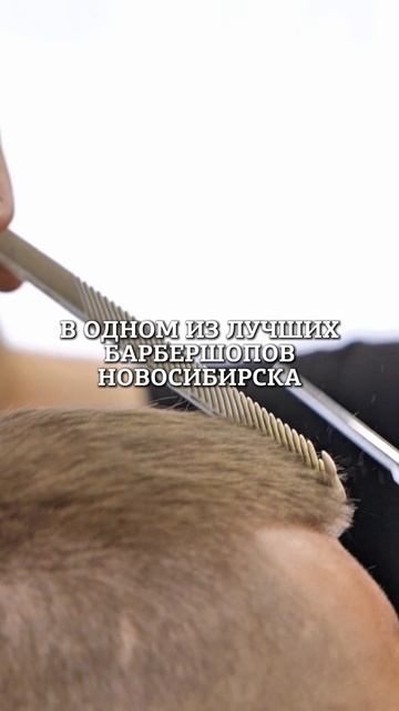 Барбершоп Новосибирск