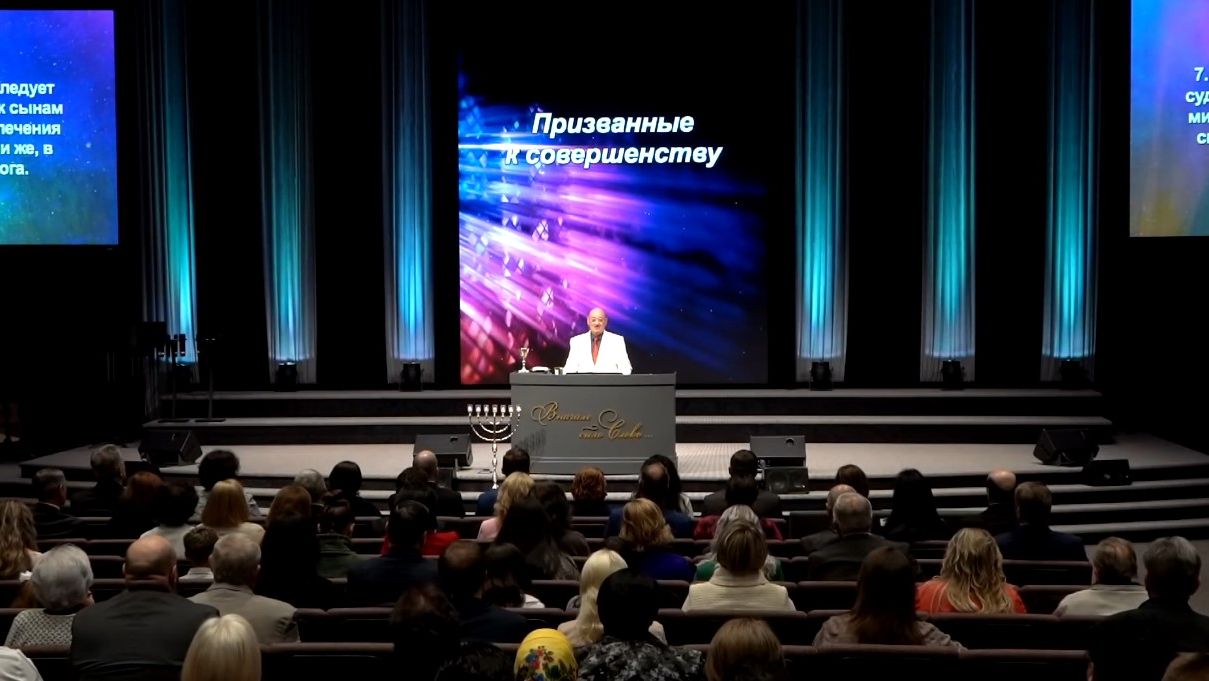 Декабрь 7, 2025 – Воскресенье, Пастор Аркадий Хемчан, Призванные к совершенству смотреть онлайн