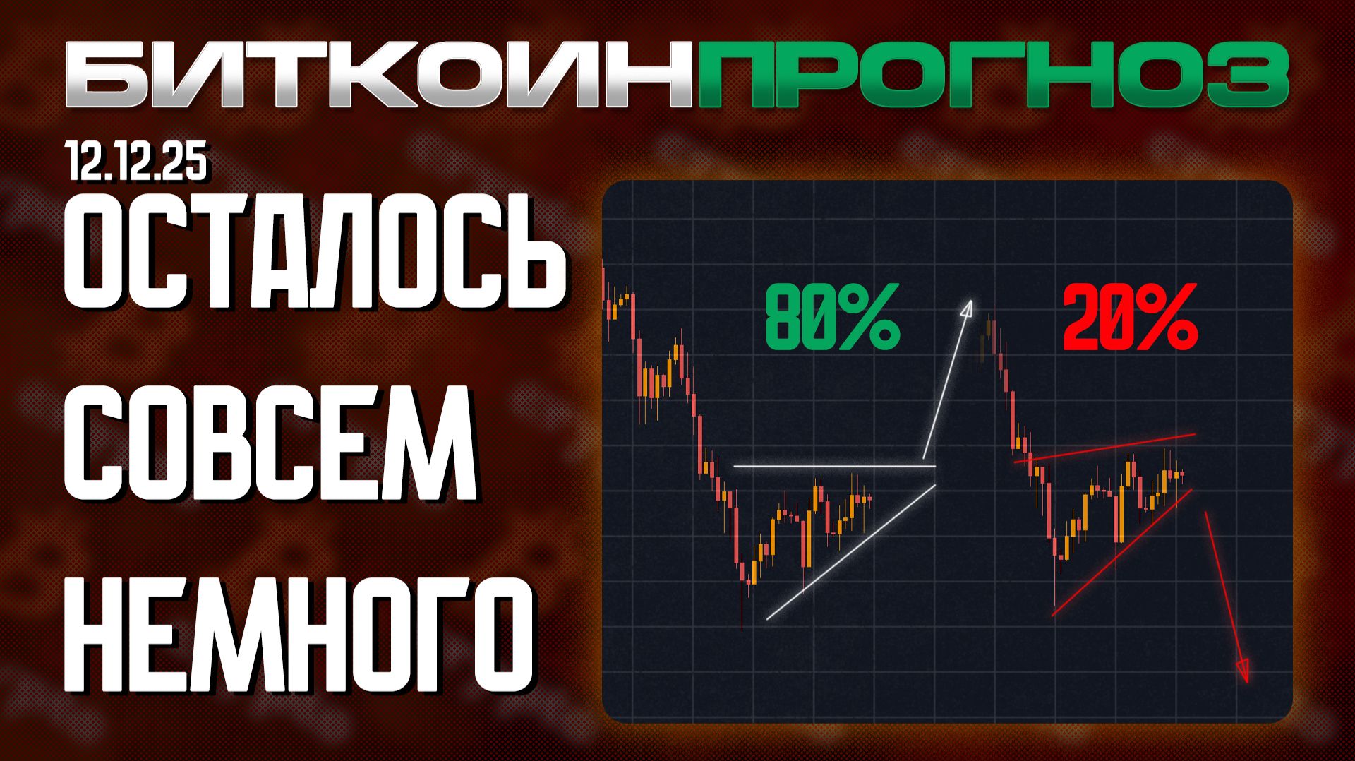 До Роста Осталось Совсем Немного смотреть онлайн