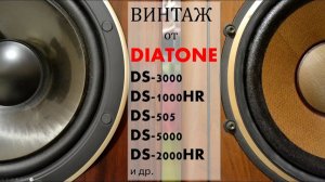Все что нужно знать о Diatone часть 3
