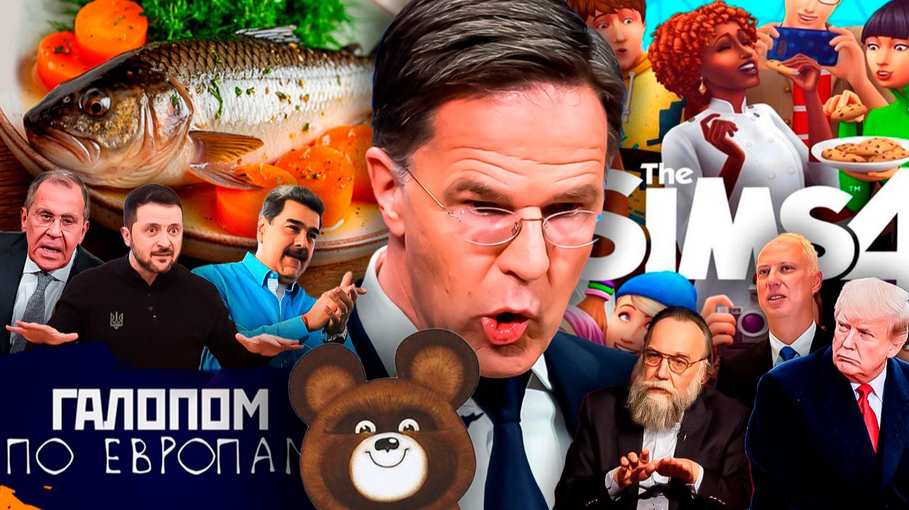 Отморозили активы, Подарок для педов, Мишка-монархист // Галопом по Европам #1481 смотреть онлайн