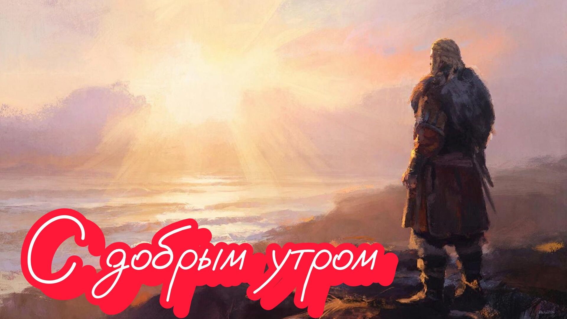 #Доброе утро 🔥🔥🔥 смотреть онлайн