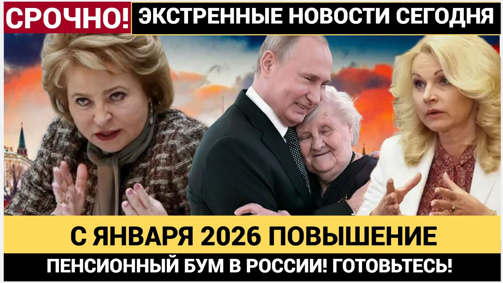 Внимание, пенсионеры! С 2026 года ваша пенсия может вырасти на 7 000 рублей — но есть ОДНО «но»! смотреть онлайн