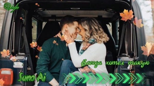 Всегда хотел такую💘Suno Ai