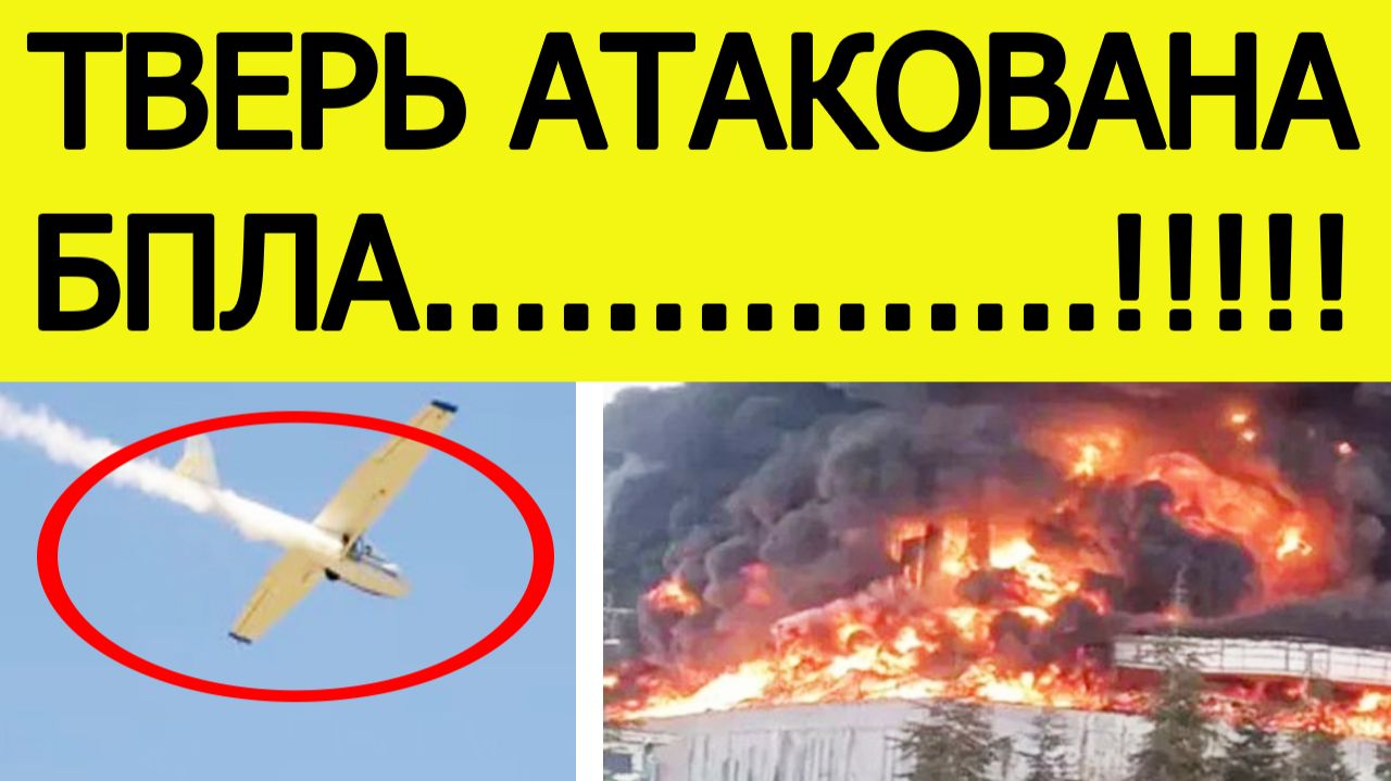 Тверь атаковали БПЛА. Беспилотник ударил по жилому дому. Что известно? Новости 12.12.2025 смотреть онлайн