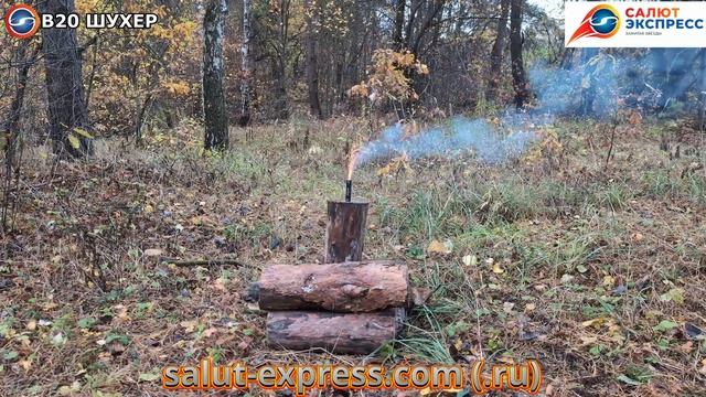B20 Шухер мощная пиратка (5 г, 5 и 20 шт.) ТМ Волк Salut-Express - salut-express (1080p, h264) смотреть онлайн