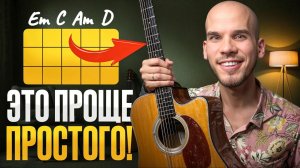 4 легкие песни для новичков на гитаре — проще НЕ бывает!