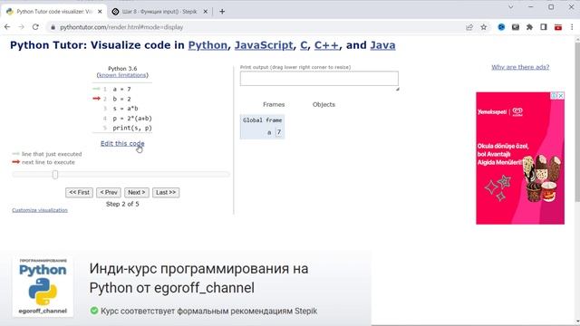 Как понять, что происходит в коде? Отладка python кода на pythontutor.com смотреть онлайн