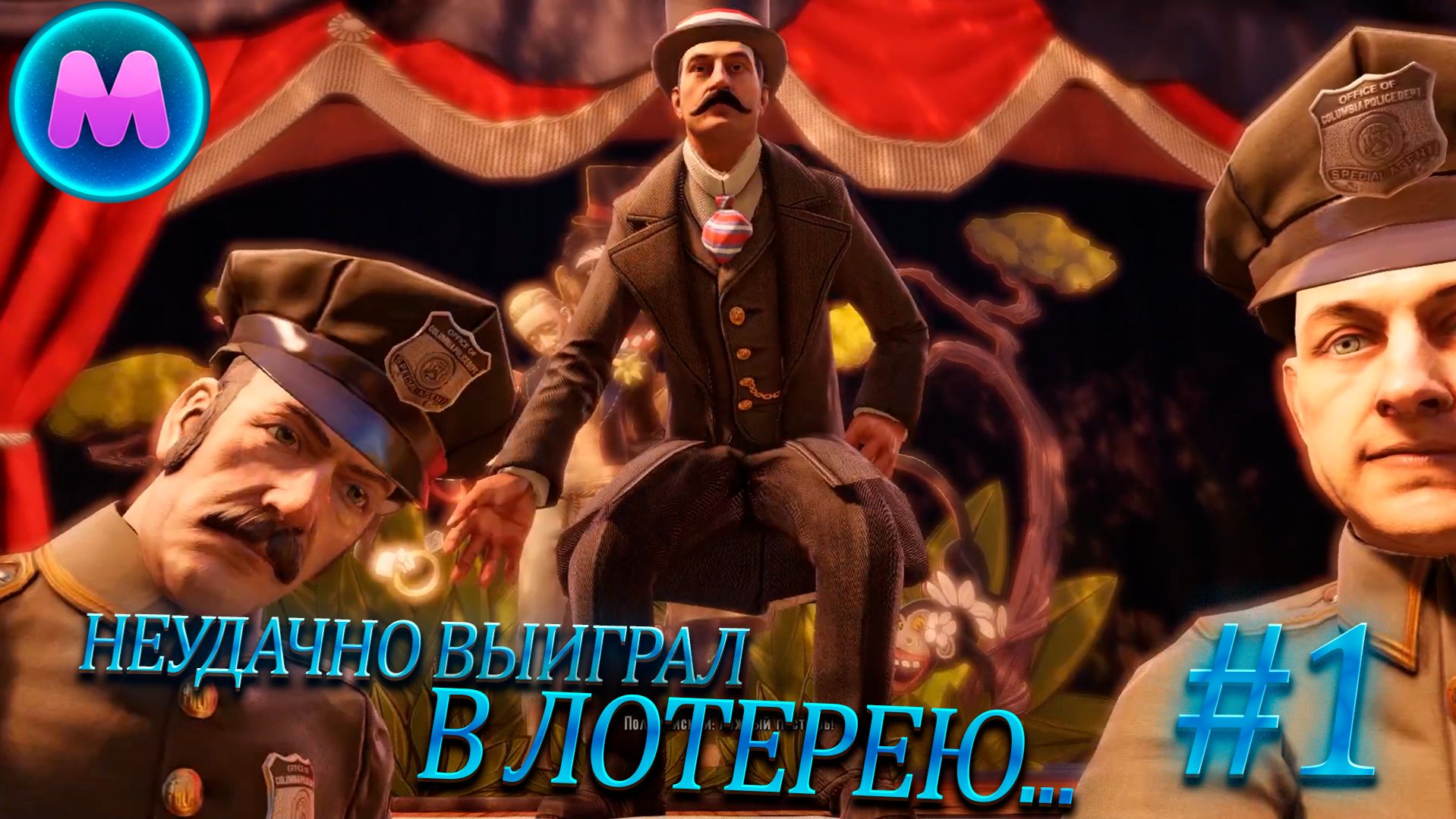 BioShock Infinite 