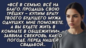 Истории из жизни|Продашь свою трёшку|Аудио рассказы|Аудиокниги слушать онлайн|Жизненные истории