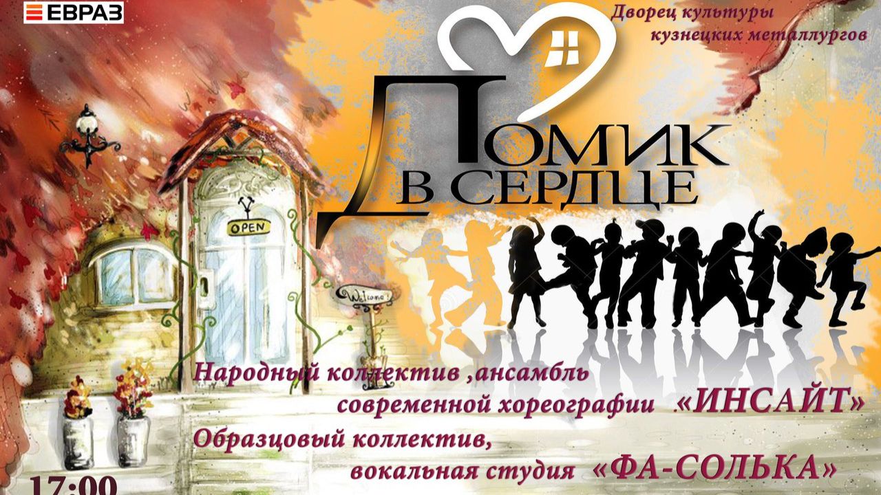 Ансамбль современной хореографии Инсайт + Фа-солька 29.04.2019 смотреть онлайн