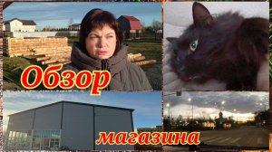 «Маяк» обзор магазина г.Псков