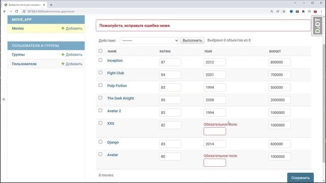 49 Админка Django. Настройка формы списка. Курс по Django смотреть онлайн