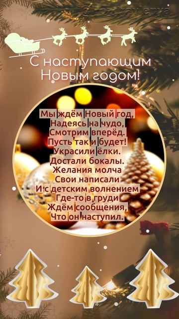 С наступающим Новым Годом! Новогодняя открытка смотреть онлайн