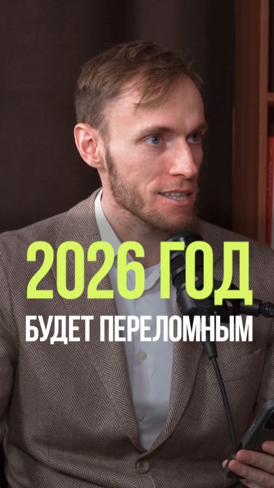 ЭТО СЛУЧИТСЯ В 2026 ГОДУ #2026 #экономика #налоги #россия #вьюгин смотреть онлайн