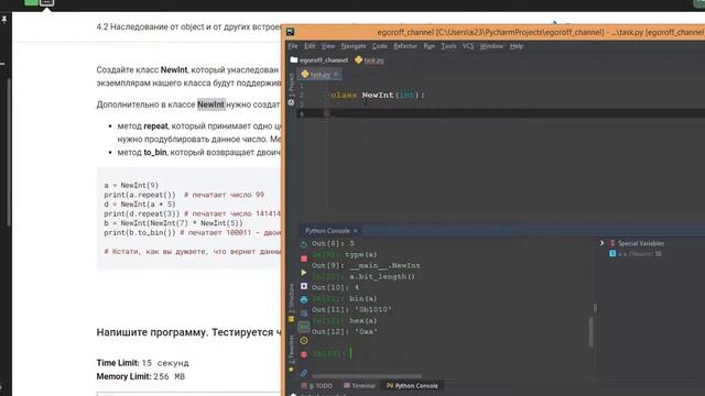 Решение задачи "Класс NewInt" по теме "Наследование от object" смотреть онлайн