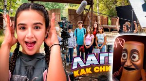 РАЗБИЛИ НОС 😮 БЭКСТЕЙДЖ СО СЪЕМОК 🤩 КАК СНИМАЛИ ЛАГЕРЬ В КАМПУСЕ - ВЛОГ