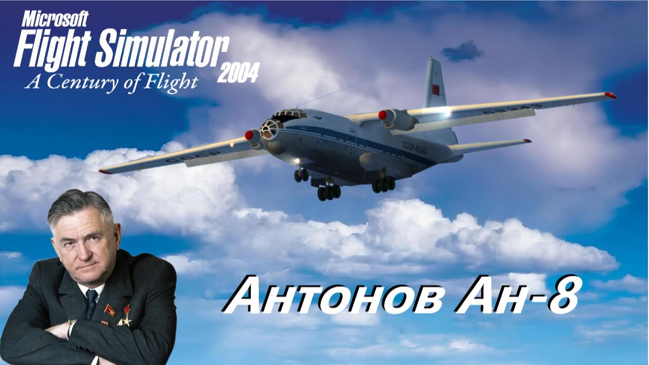 Ан-8 MSFS2004 смотреть онлайн