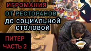 Алкогольные мемуары. Питер часть 2