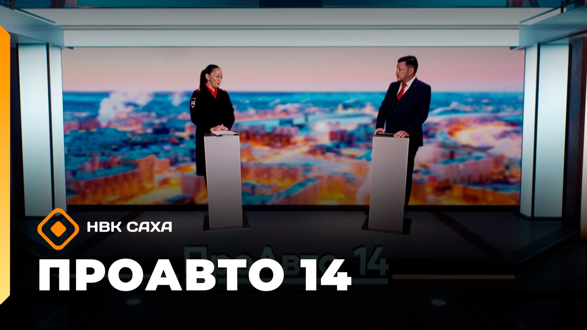 «ПроАвто 14»  (12.12.25)