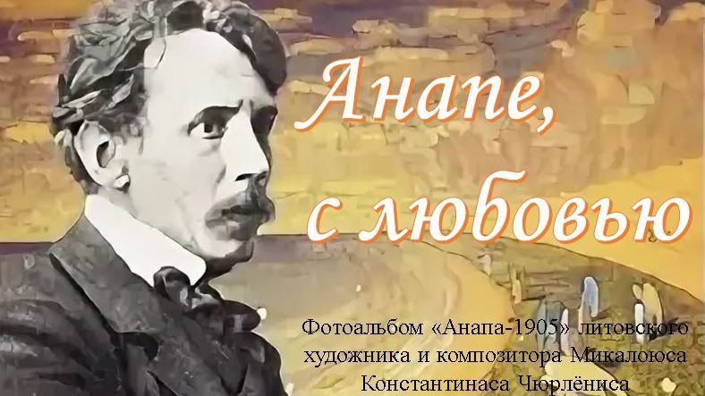 ПРОГУЛКА С КРАЕВЕДОМ: Анапе, с любовью смотреть онлайн