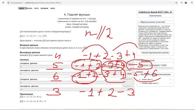 Разбор задачи Codeforces 486A Подсчёт функции смотреть онлайн