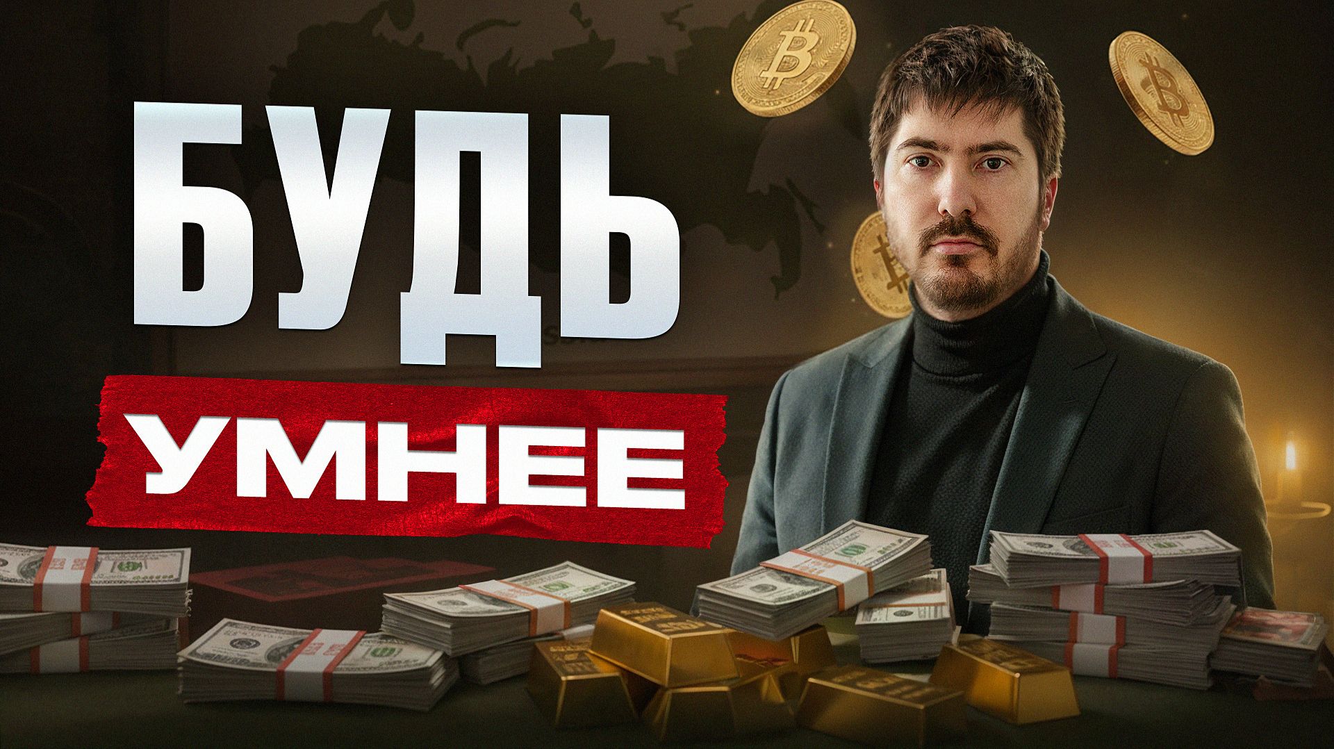 Куда вложить деньги в 2026. Астролог Павел Андреев смотреть онлайн