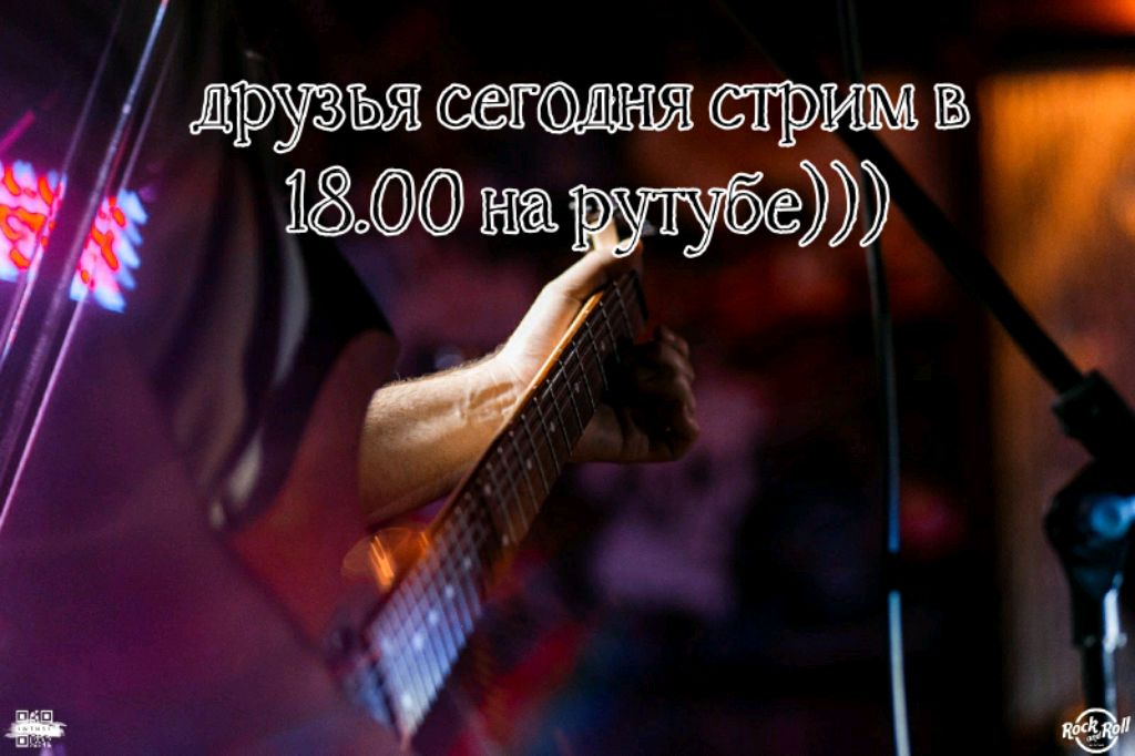 гитарный стрим 3.0./общение/веселье/🔥🔥🔥🎸🎸🎸 смотреть онлайн