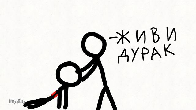 стикманы представляют смотреть онлайн