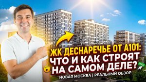 Стоит ли покупать квартиру в “Деснаречье”? Реальный обзор, без рекламы