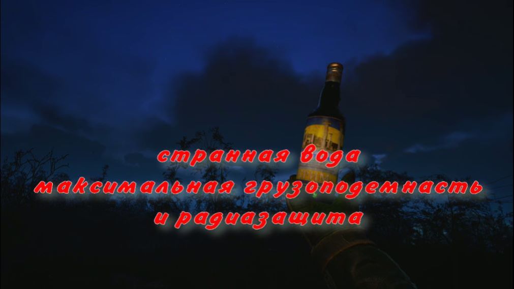 сталкер 2 странная вода макс груз артефакт как найти смотреть онлайн