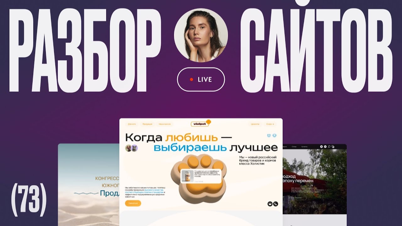 Дизайн ревью сайтов на Тильде #73 — декабрь 2025 смотреть онлайн