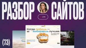 Дизайн ревью сайтов на Тильде #73 — декабрь 2025