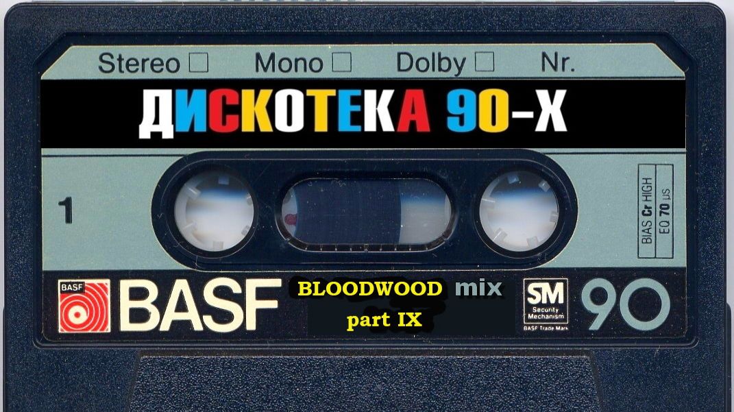 Зарубежная Дискотека 90 х part IX нонстоп mixed by BLOODWOOD 2022 смотреть онлайн