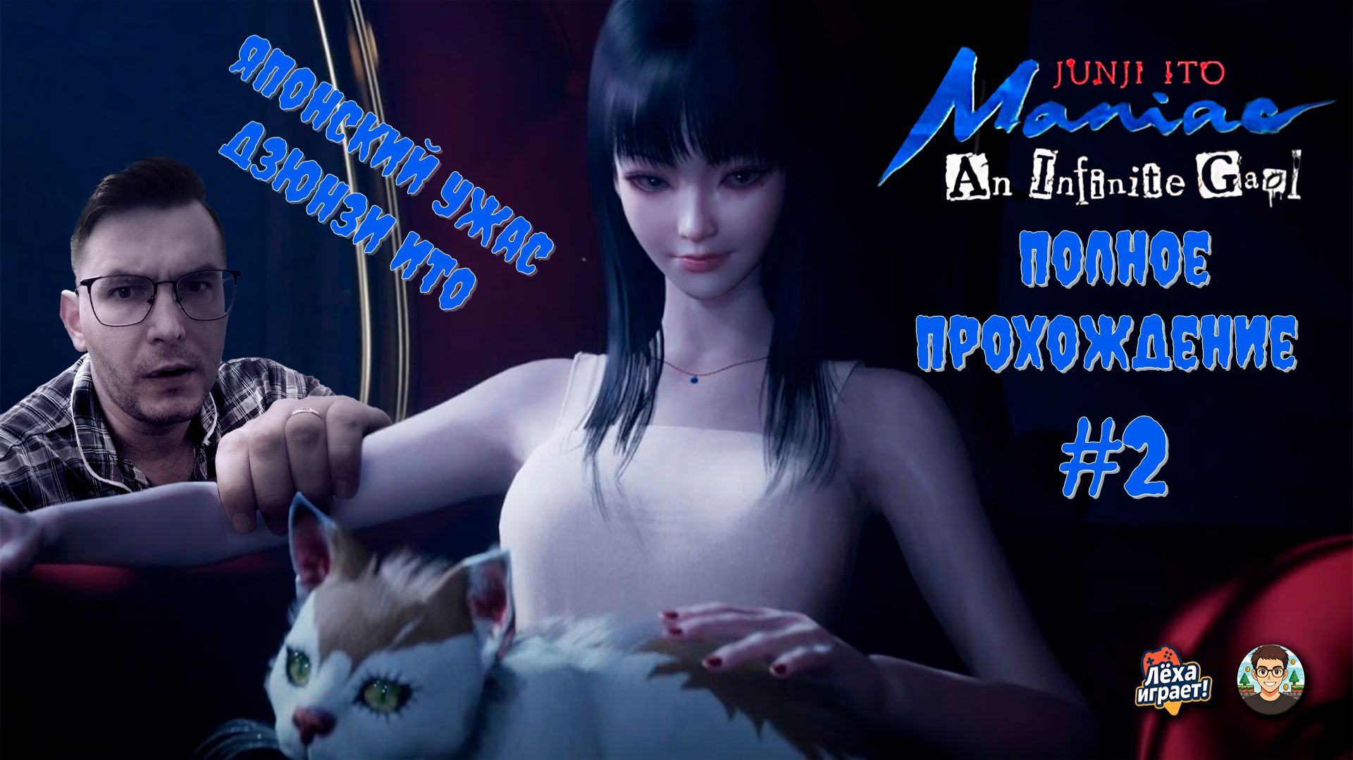 Прохождение Junji Ito Maniac: An Infinite Gaol — Жуткие тайны особняка #2