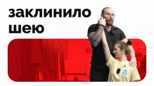 Заклинило шею - отдает в трапецию. Головные боли | Клинический разбор