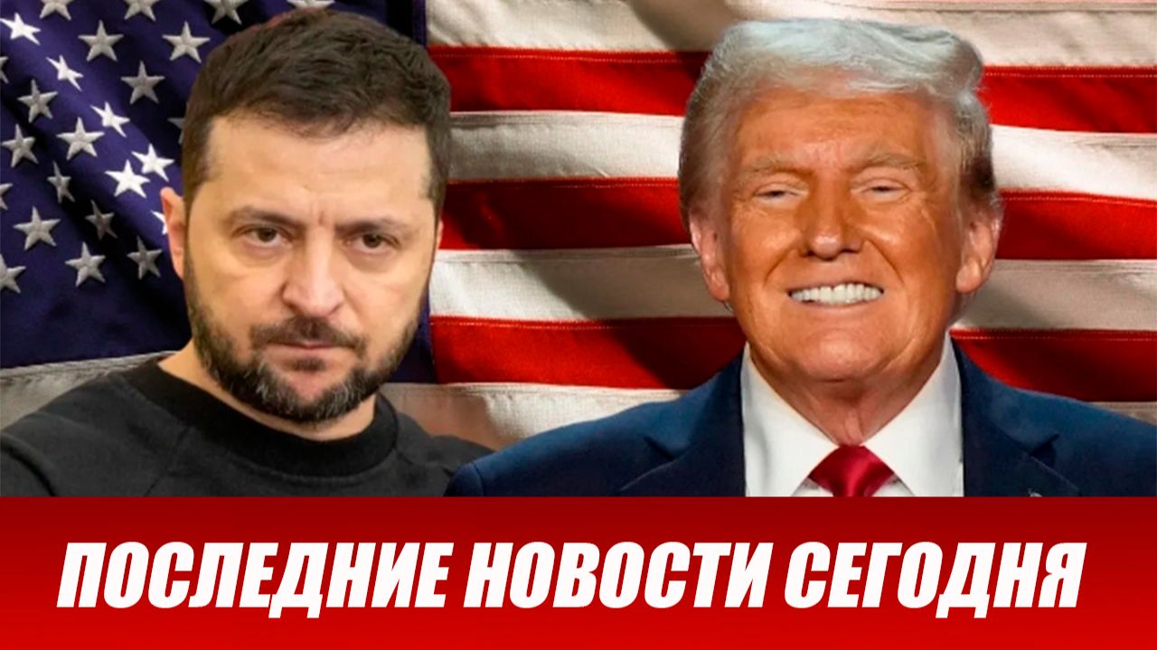 СРОЧНО⚡️Новости Сегодня 13.12.2025 Главные новости сегодня свежие и последние новости мира и России смотреть онлайн