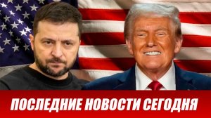 СРОЧНО⚡️Новости Сегодня 13.12.2025 Главные новости сегодня свежие и последние новости мира и России