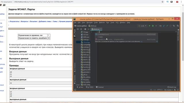 Разбор задачи "Парты" смотреть онлайн